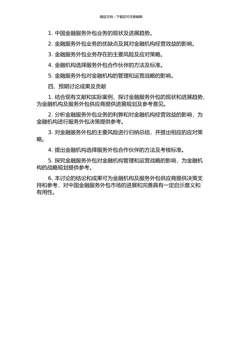 中国金融服务外包业务发展研究的开题报告_第2页