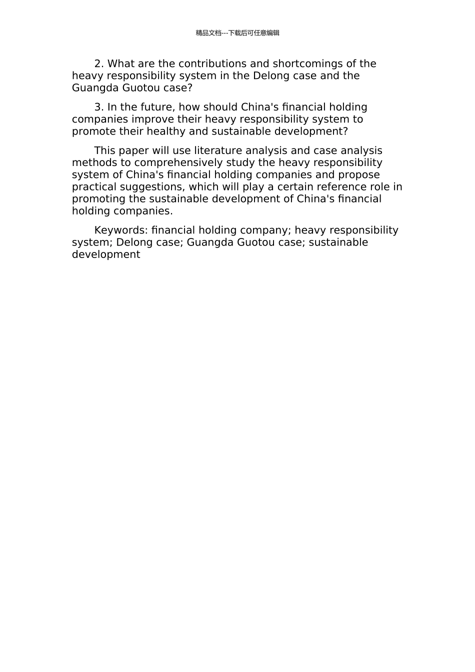 中国金融控股公司加重责任制度研究——以德隆案例、光大国投案例为视角的开题报告_第2页