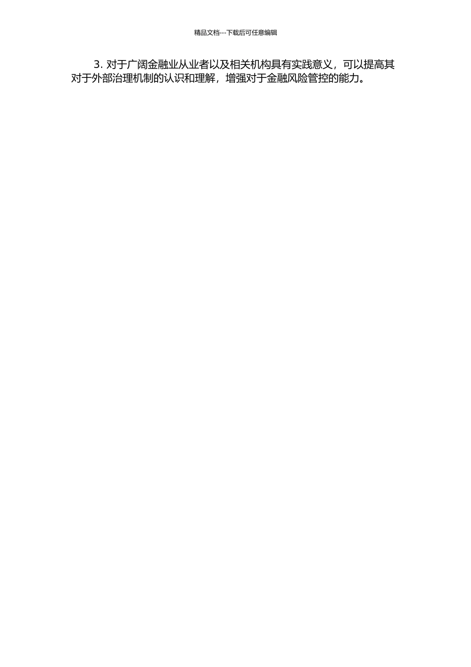 中国金融控股公司外部治理模式构建研究的开题报告_第2页