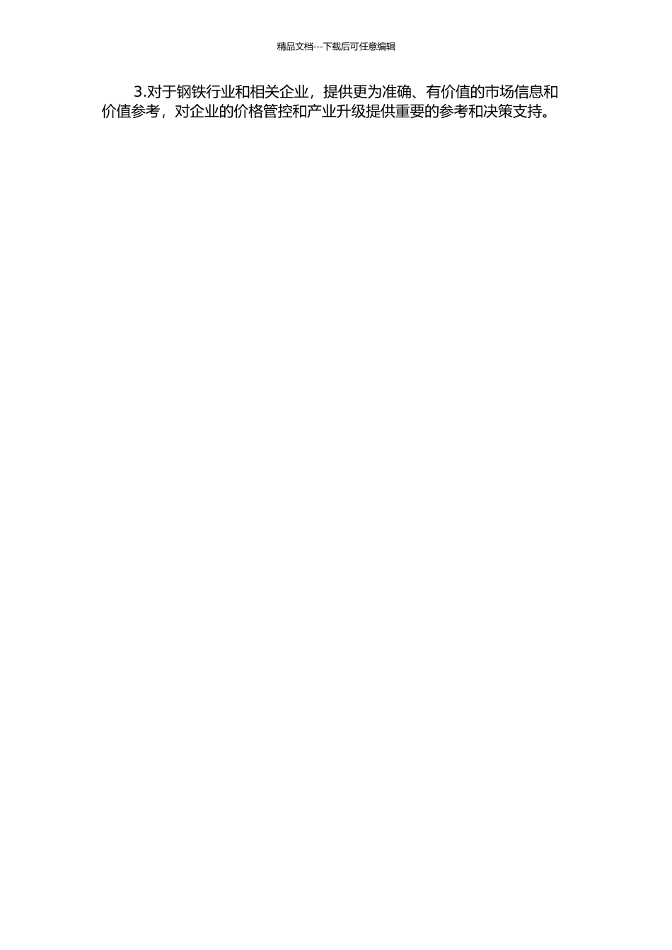 中国钢材期货价格发现功能实证研究的开题报告_第2页