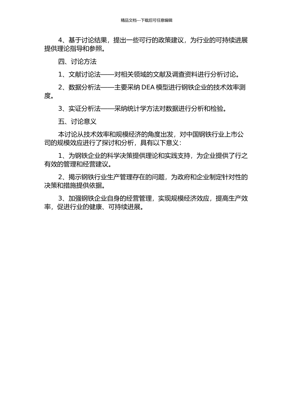 中国钢铁行业上市公司规模经济研究——基于技术效率的视角的开题报告_第2页