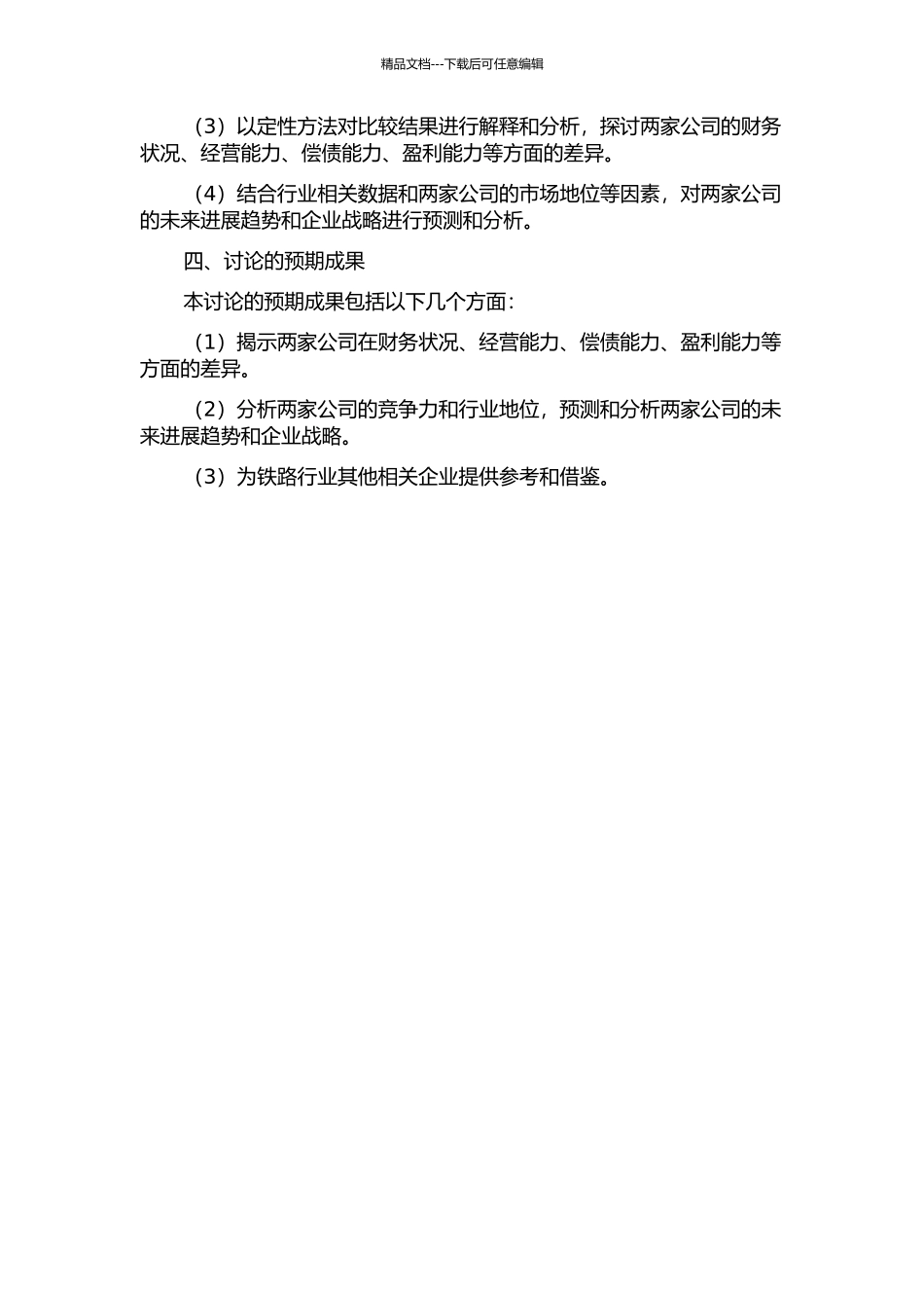 中国铁建和中国中铁财务分析比较研究的开题报告_第2页