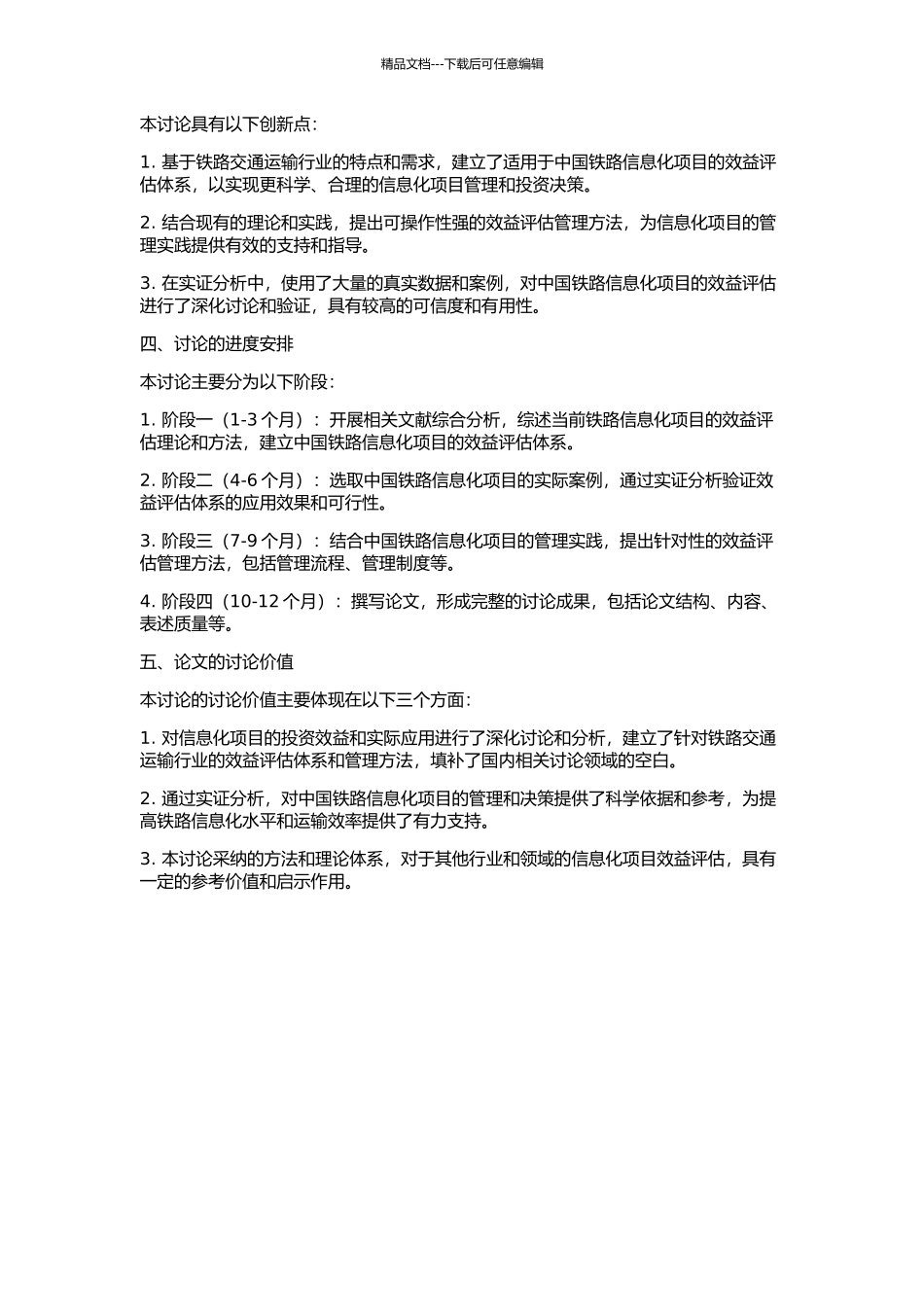 中国铁路信息化项目效益评估理论与应用研究的开题报告_第2页