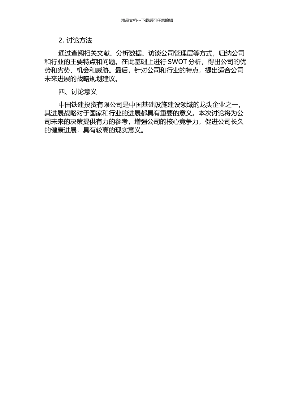 中国铁建投资有限公司战略研究开题报告_第2页