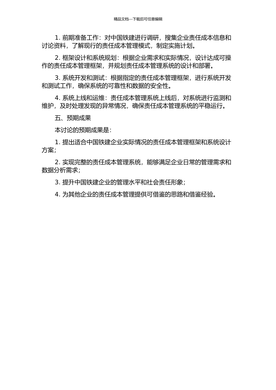 中国铁建责任成本管理系统的设计与实现的开题报告_第2页