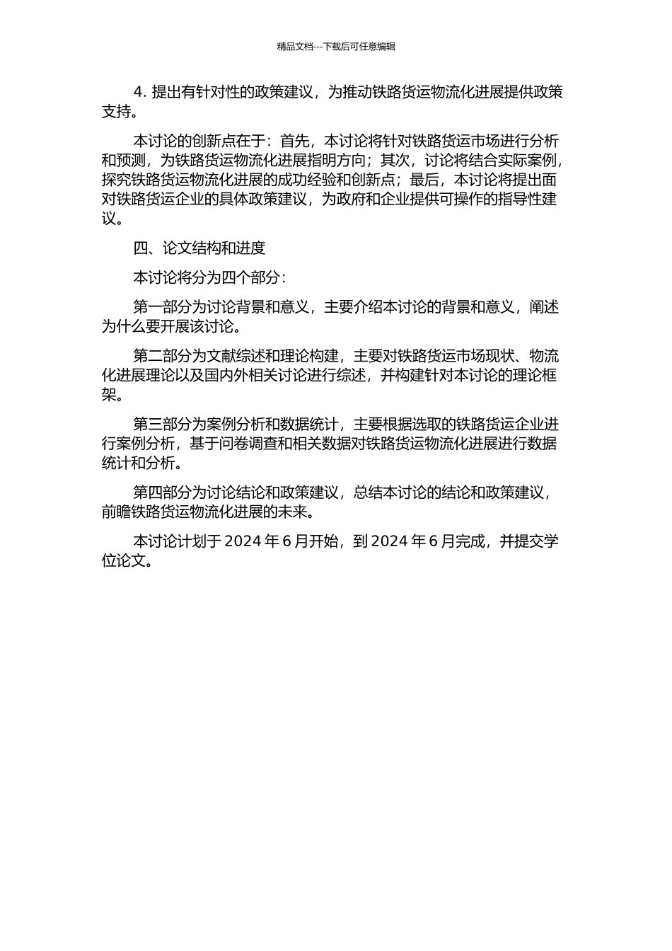 中国铁路货运物流化发展策略研究的开题报告_第2页