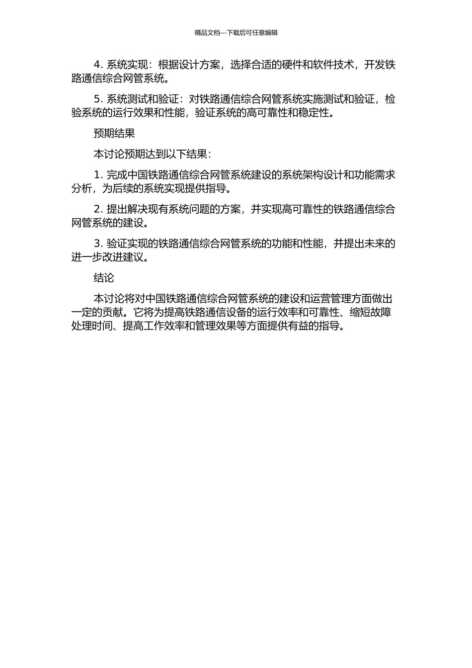 中国铁路通信综合网管系统建设研究的开题报告_第2页