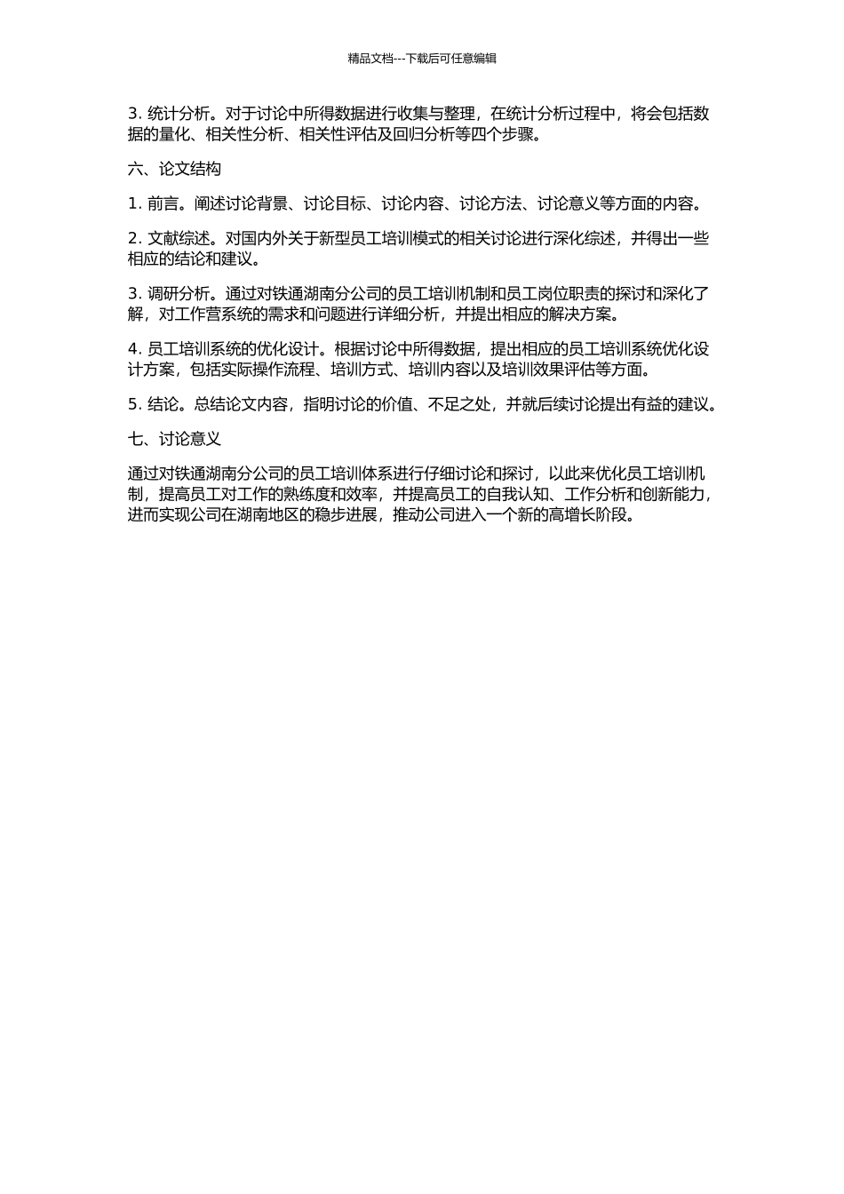 中国铁通湖南分公司员工培训体系优化方案设计的开题报告_第2页