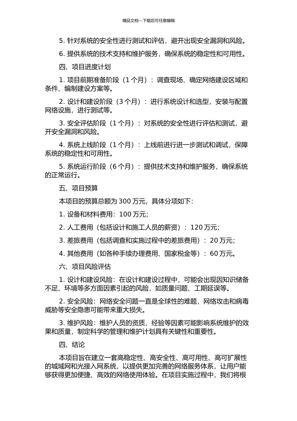 中国铁通葫芦岛分公司城域网和光接入网的设计与建设的开题报告_第2页