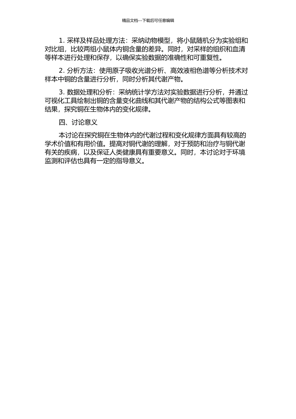 中国铜代谢过程动态分析研究的开题报告_第2页