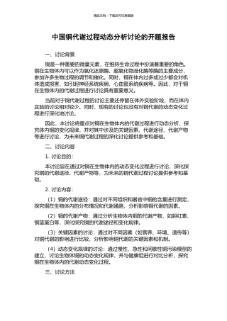 中国铜代谢过程动态分析研究的开题报告
