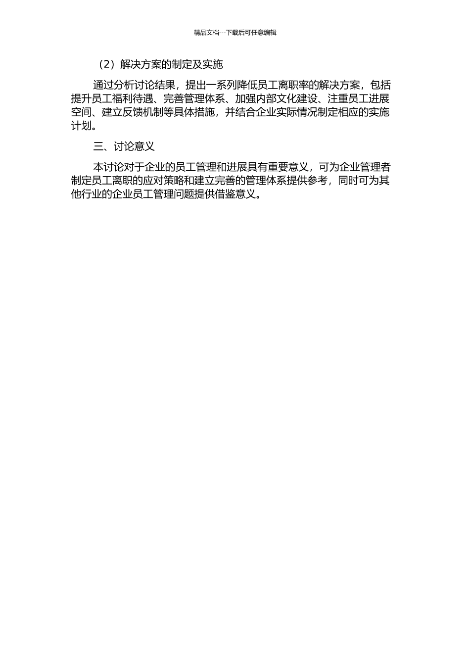 中国铝业中州分司员工离职问题研究的开题报告_第2页