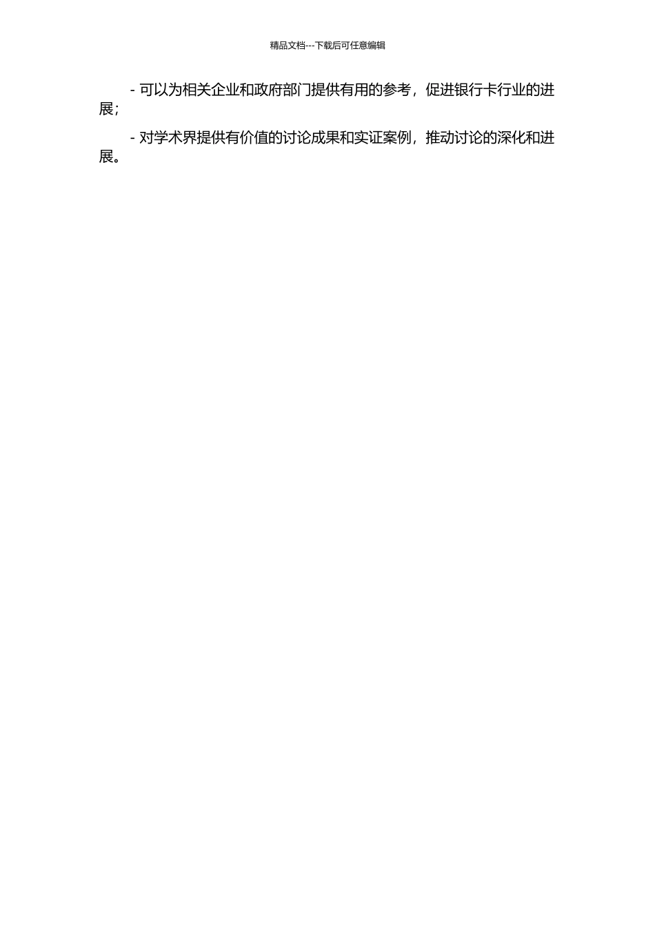 中国银联在国内银行卡市场的发展战略研究的开题报告_第3页
