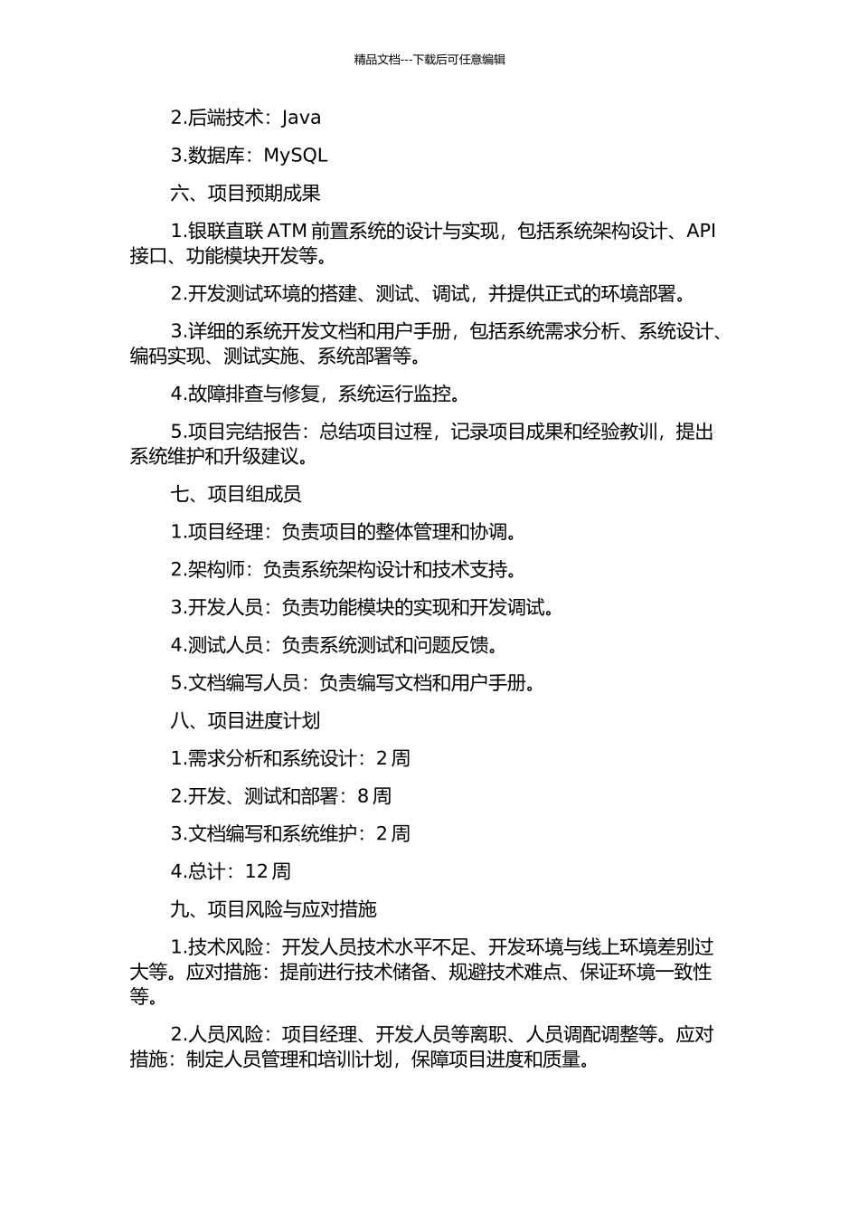 中国银联直联ATM前置系统设计开发的开题报告_第2页