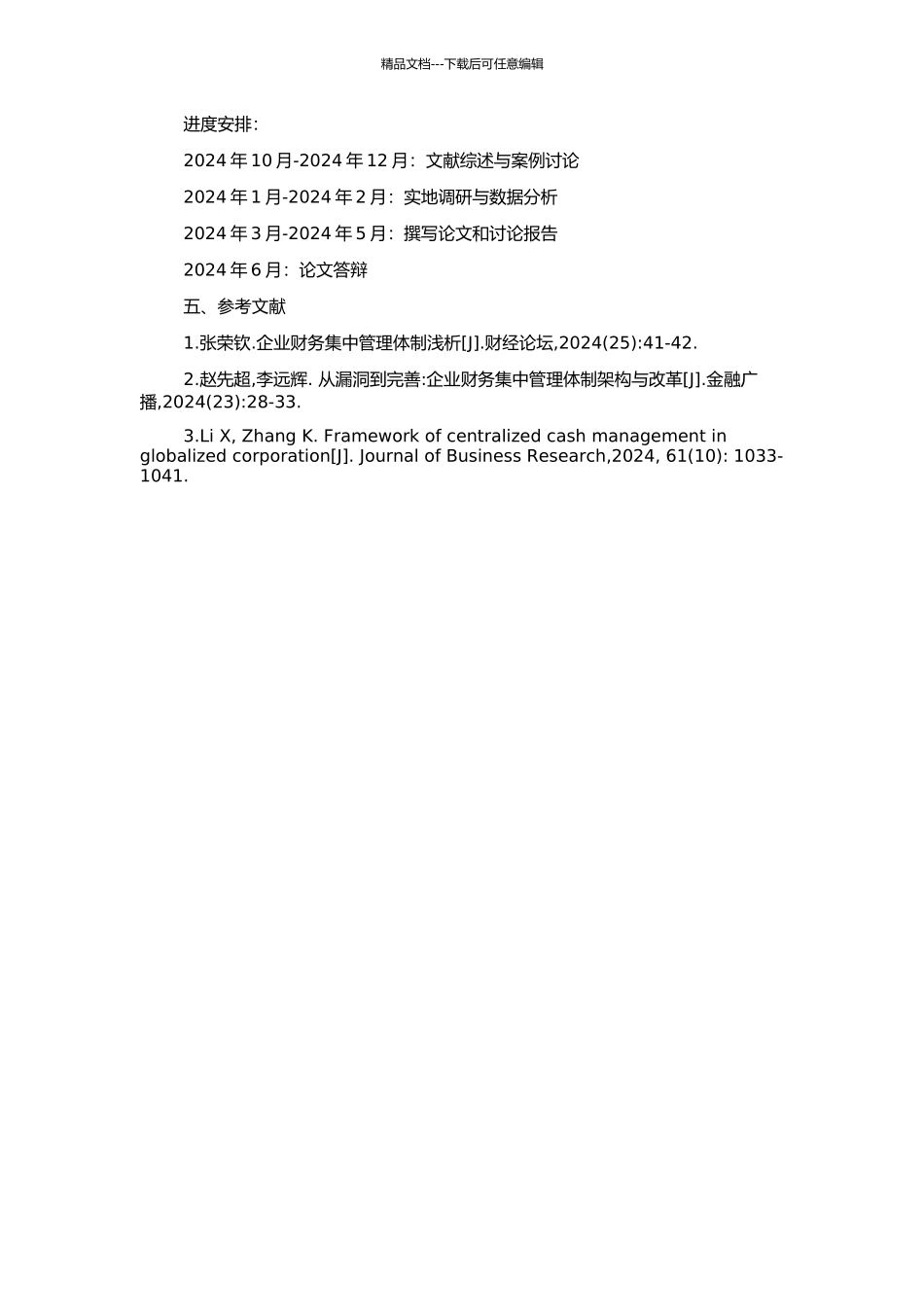 中国铝业实施财务集中管理体制应用经验及研究的开题报告_第2页