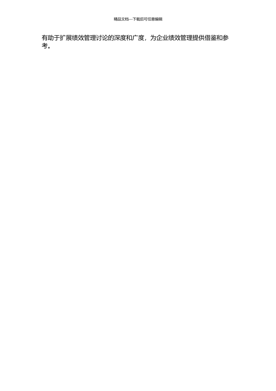 中国银行DM支行员工绩效管理研究开题报告_第2页