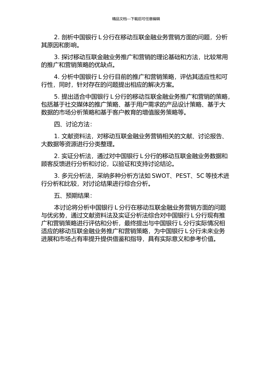 中国银行L分行移动互联金融业务营销策略研究的开题报告_第2页