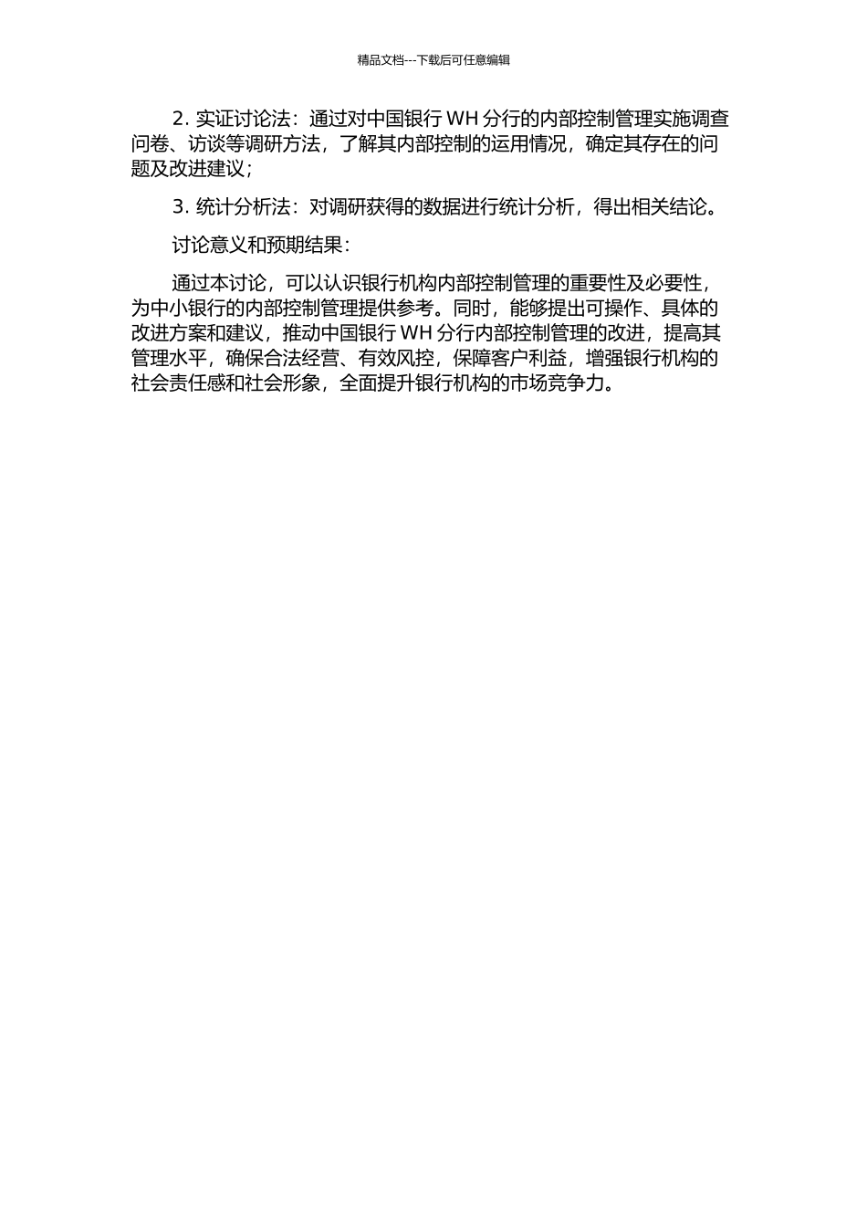 中国银行WH分行内部控制研究的开题报告_第2页