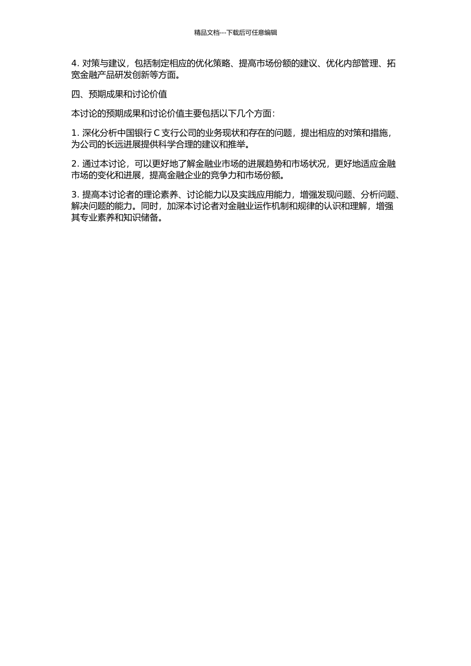 中国银行C支行公司业务发展对策研究的开题报告_第2页