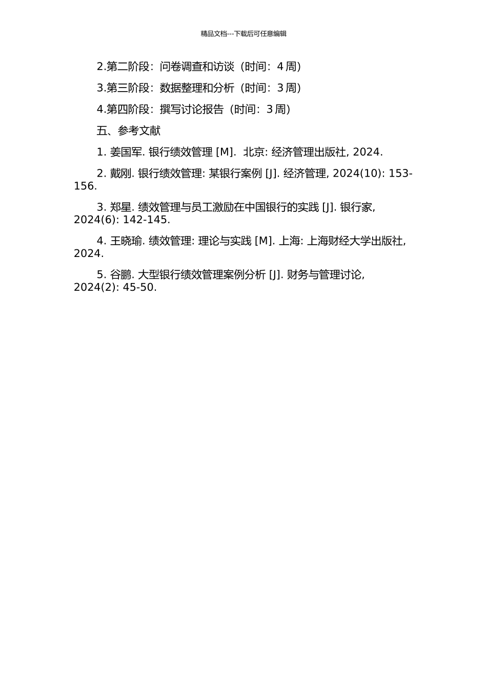 中国银行L分行绩效考核方案的开题报告_第2页