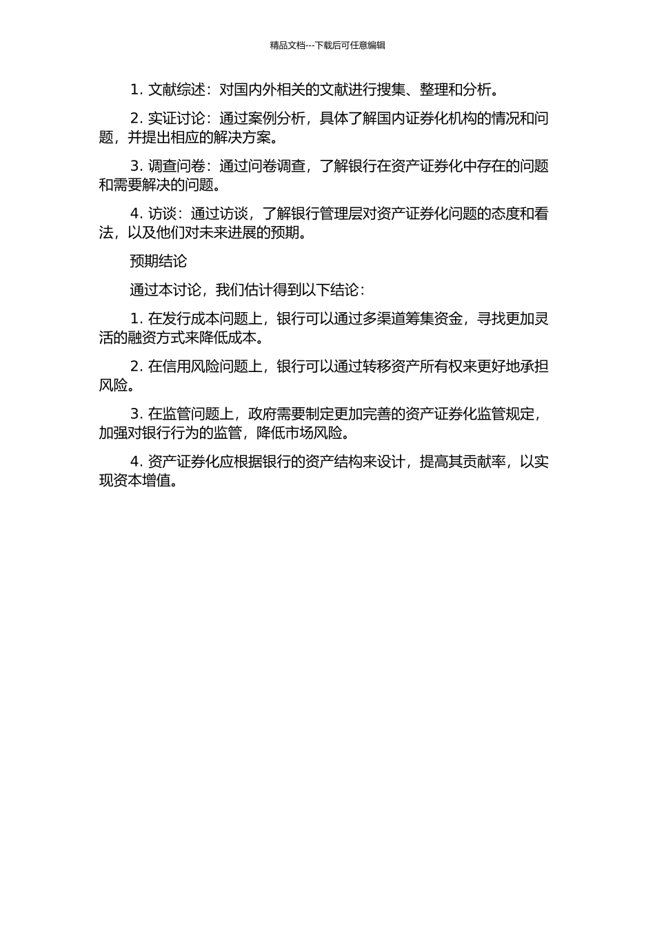 中国银行业的资产证券化问题研究的开题报告_第2页