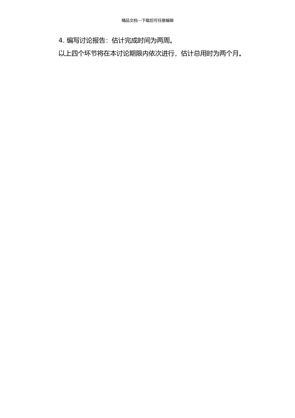 中国银行个人理财业务竞争战略研究的开题报告_第2页