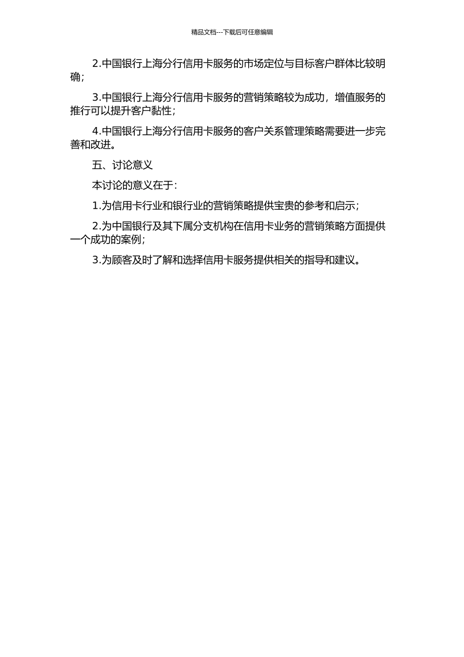 中国银行信用卡服务营销策略：以上海分行为例开题报告_第2页