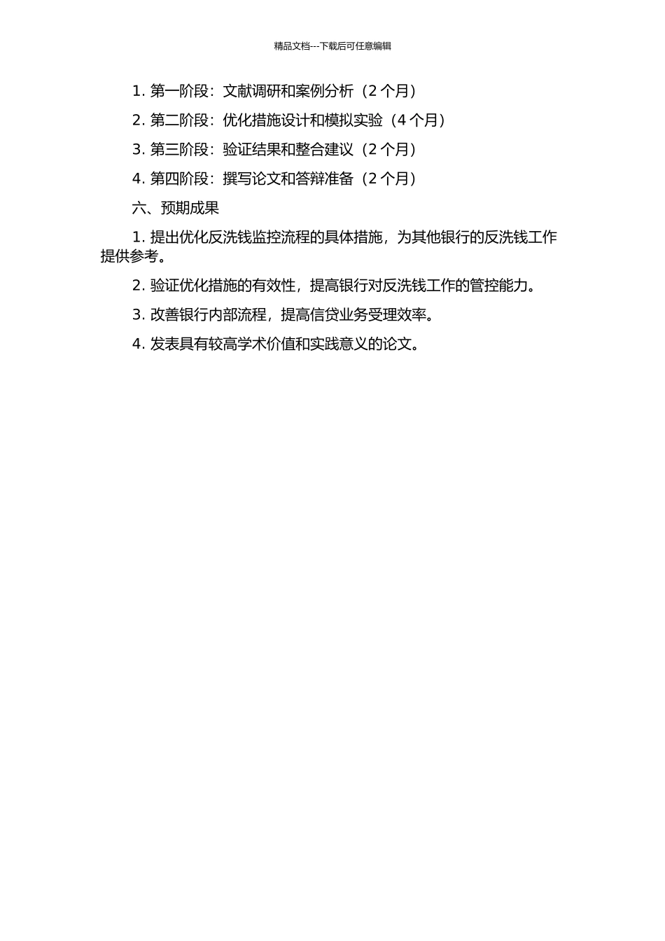 中国银行反洗钱监控流程优化的研究——以中国银行连云港分行为例的开题报告_第2页