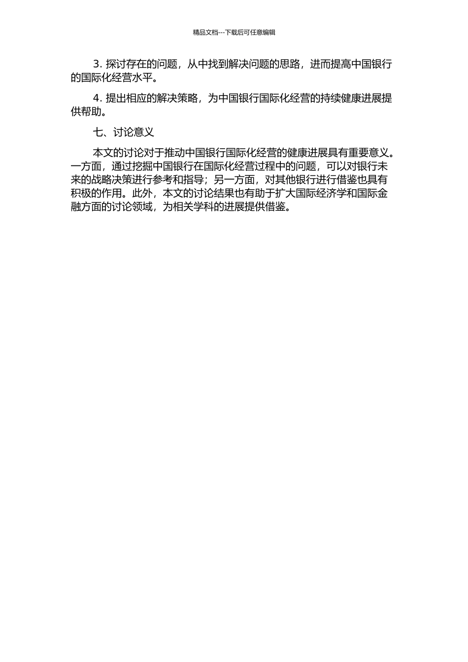 中国银行国际化经营问题研究的开题报告_第2页