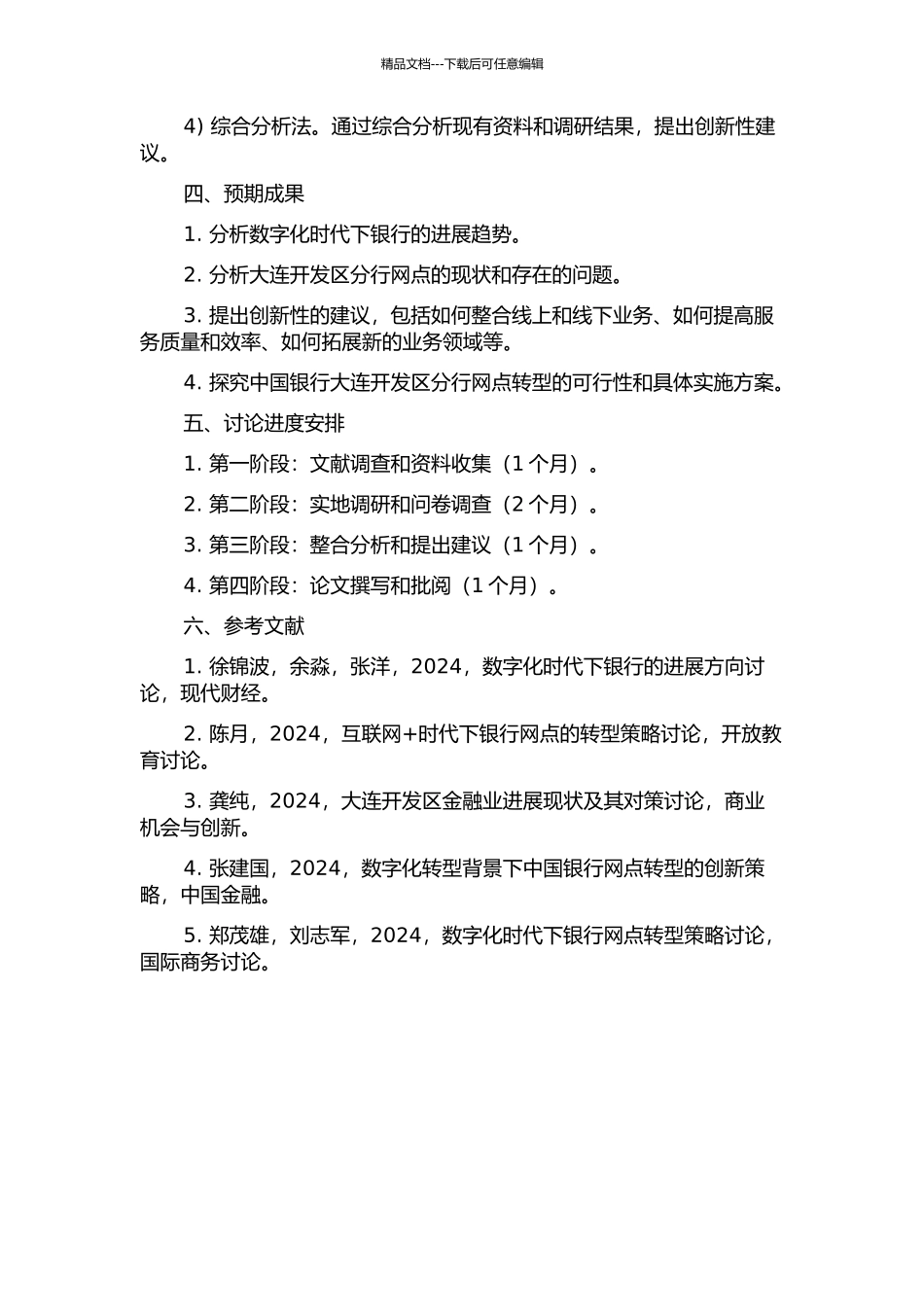 中国银行大连开发区分行网点转型研究的开题报告_第2页