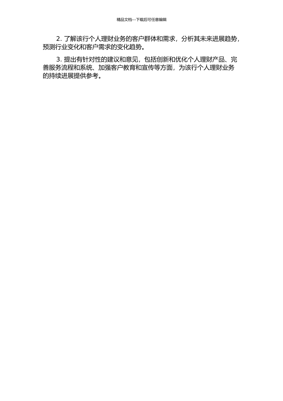 中国银行宁夏分行个人理财业务的发展研究的开题报告_第2页