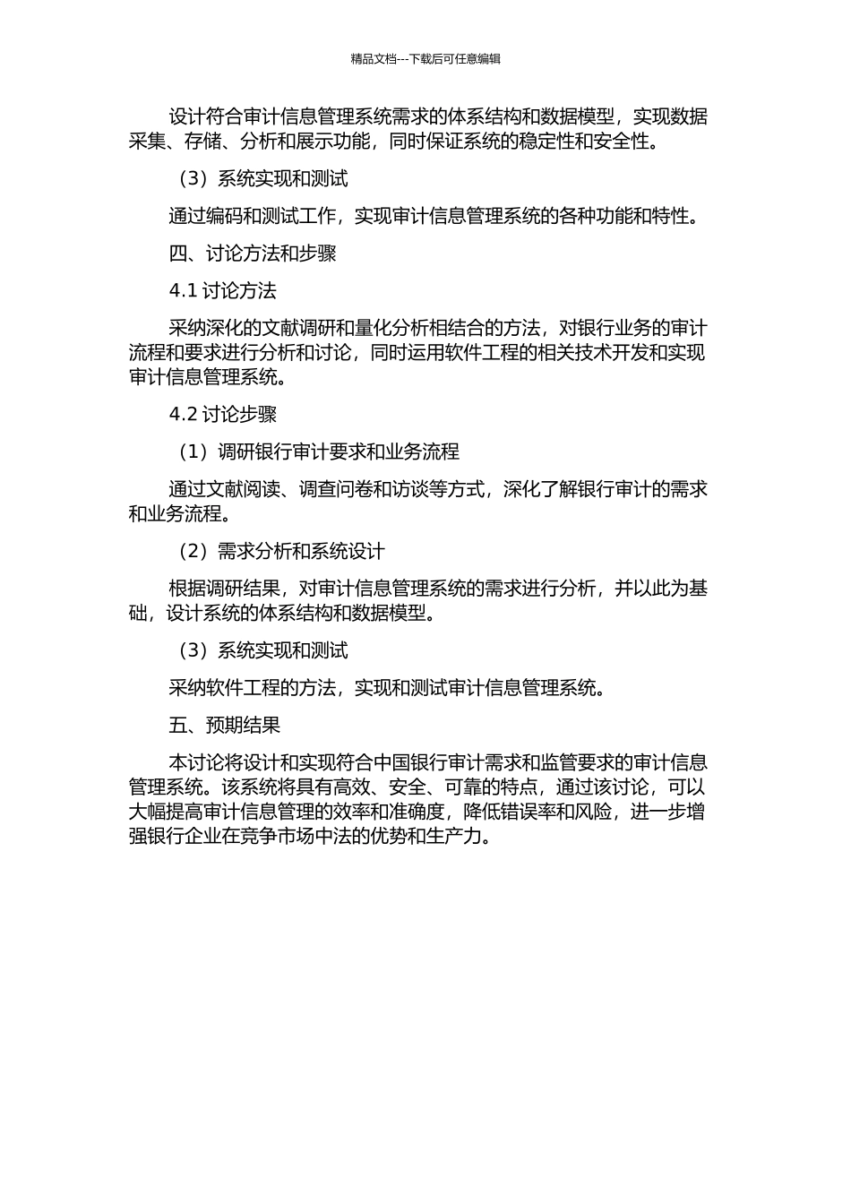 中国银行审计信息管理系统设计与实现的开题报告_第2页