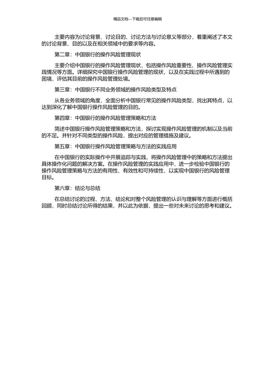 中国银行操作风险管理研究的开题报告_第2页