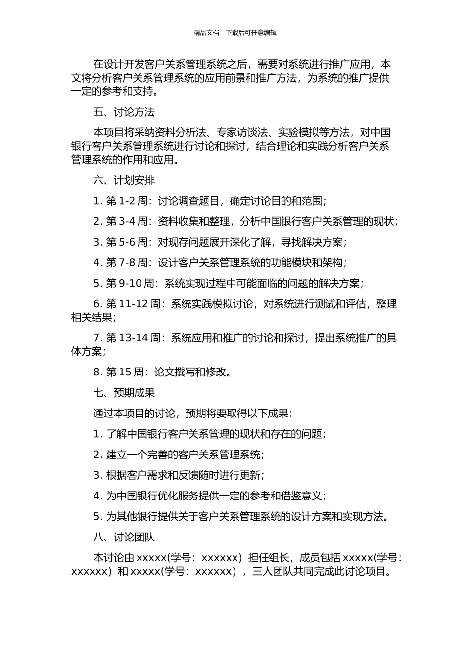中国银行客户关系的系统开发和研究的开题报告_第2页
