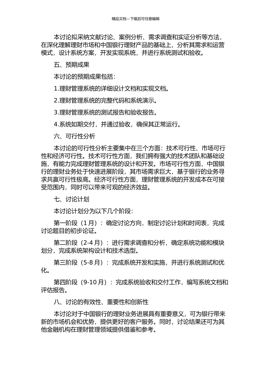 中国银行理财管理系统设计与实现开题报告_第2页