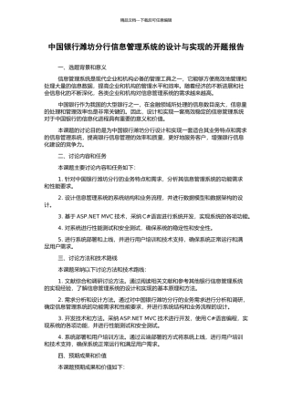中国银行潍坊分行信息管理系统的设计与实现的开题报告