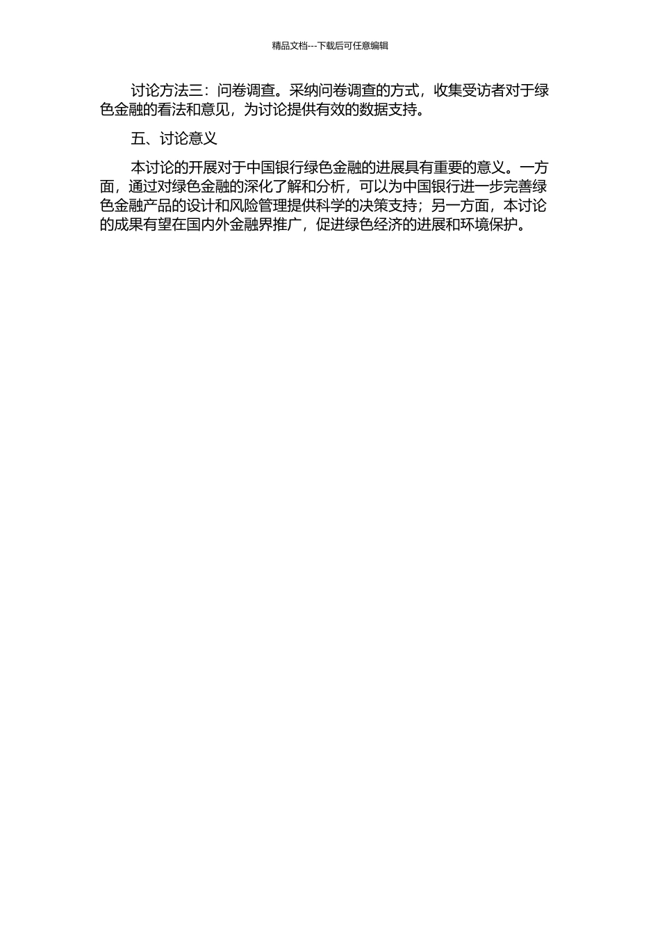 中国银行绿色金融发展战略研究的开题报告_第2页