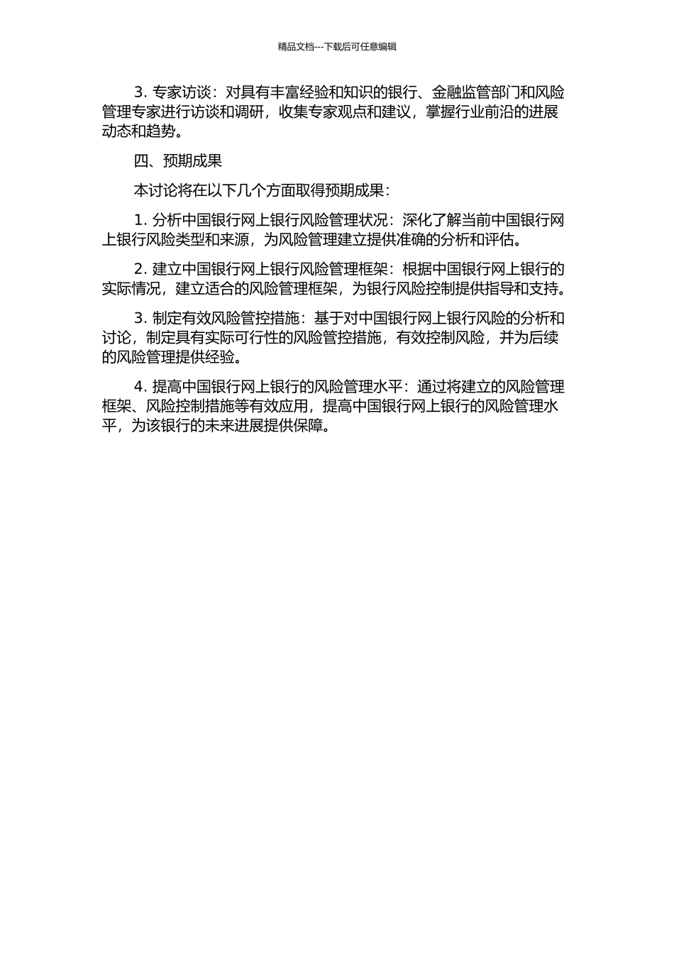 中国银行网上银行风险管理研究的开题报告_第2页