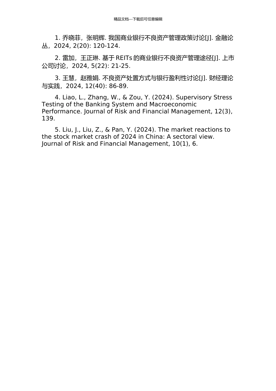 中国银行辽宁省分行不良资产管理研究的开题报告_第2页