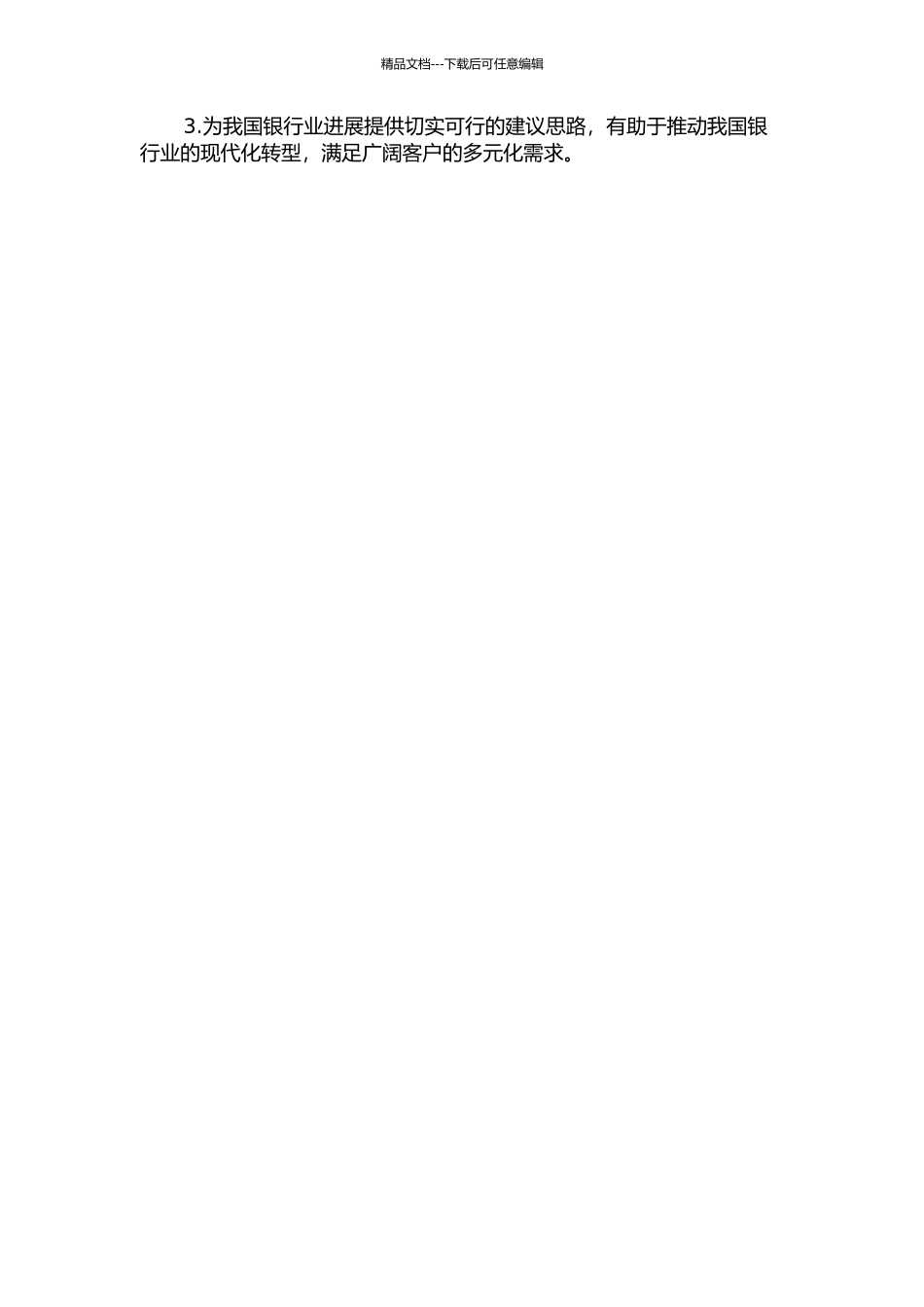 中国银行辽宁省分行基层网点转型研究的开题报告_第2页