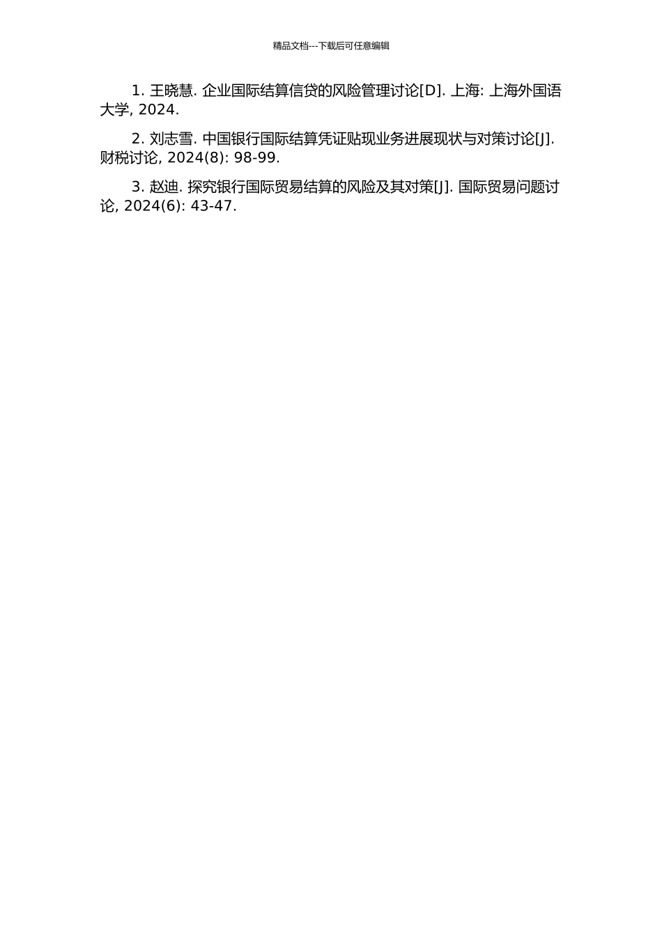 中国银行龙城分行国际结算业务发展研究的开题报告_第2页