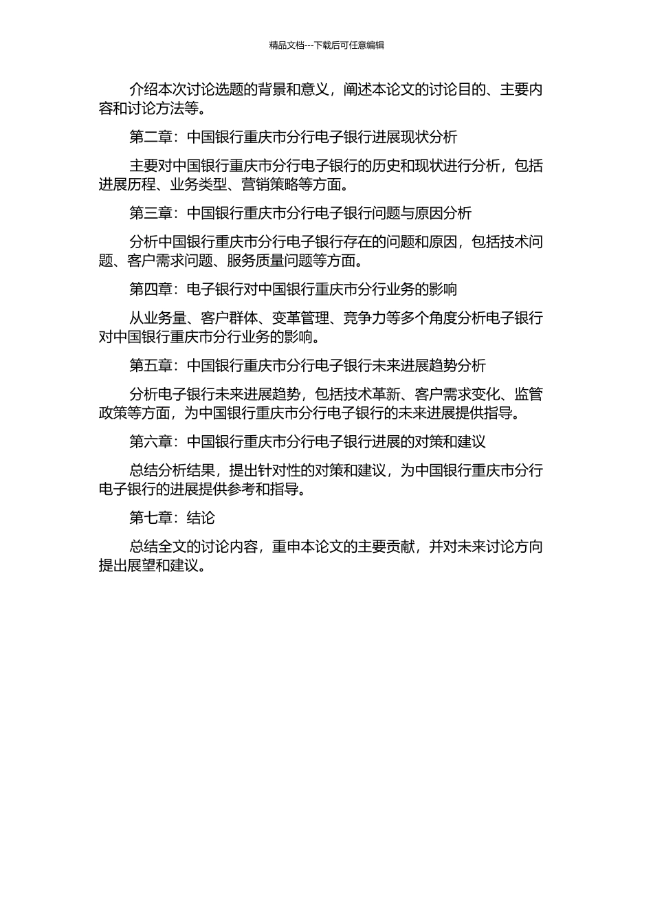 中国银行重庆市分行电子银行发展分析的开题报告_第2页