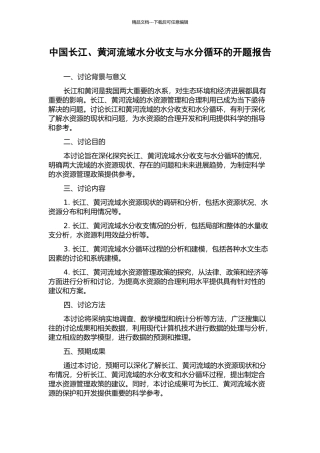 中国长江、黄河流域水分收支与水分循环的开题报告