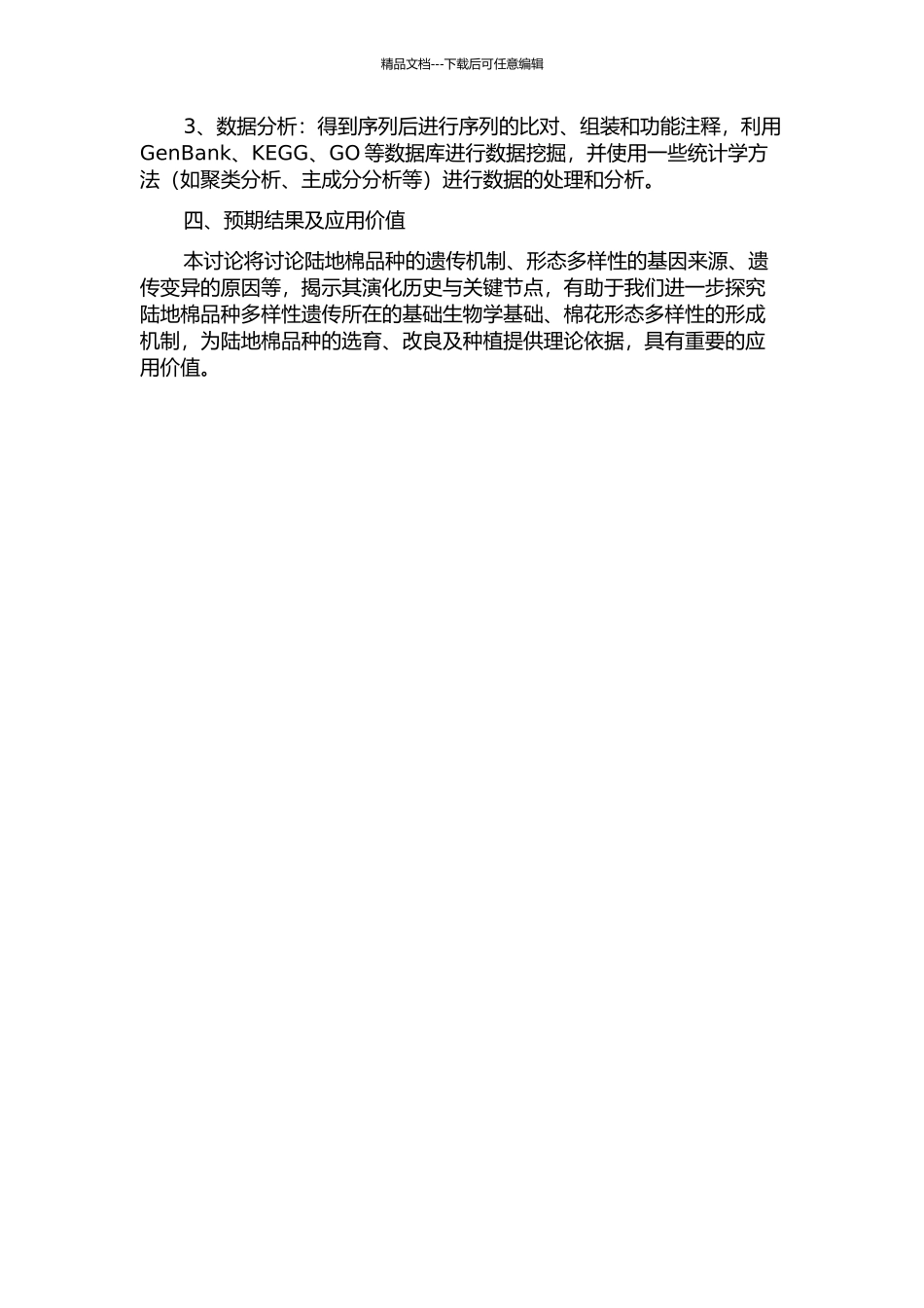 中国陆地棉品种演化的遗传学分析的开题报告_第2页