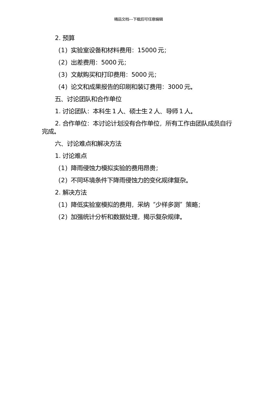 中国降雨侵蚀力研究的开题报告_第2页