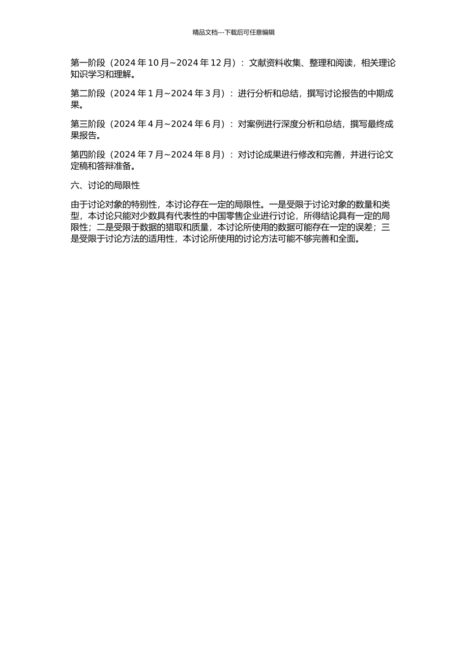 中国零售企业国际化经营策略研究的开题报告_第2页