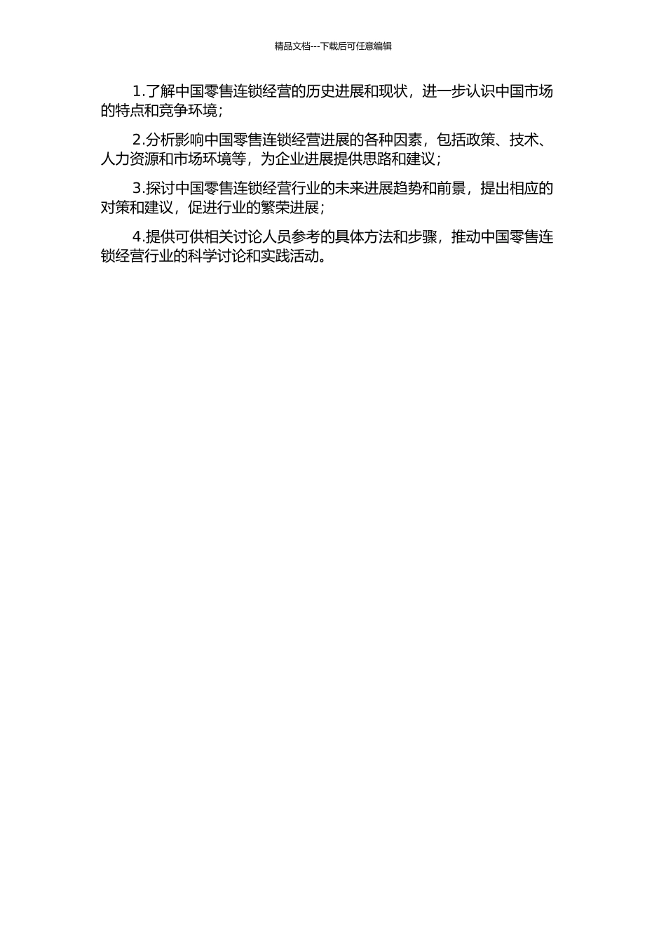 中国零售连锁经营现状及发展对策探析的开题报告_第2页