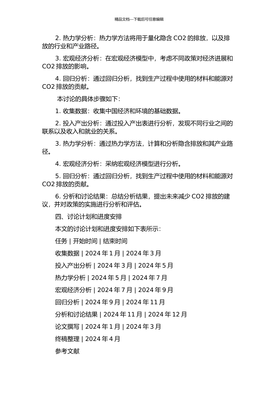 中国隐含二氧化碳流通的投入产出问题研究的开题报告_第2页