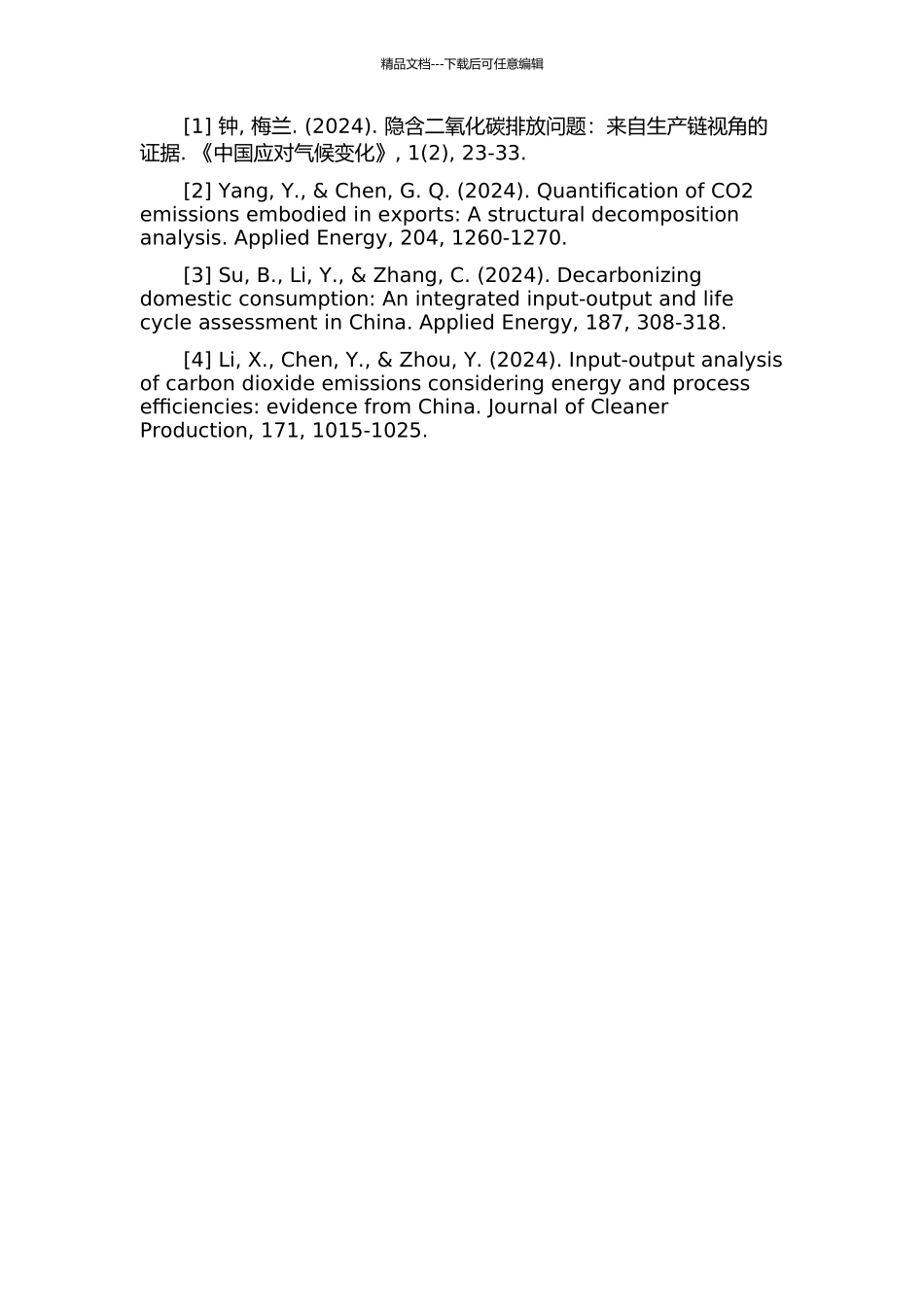 中国隐含二氧化碳流通的投入产出问题研究的开题报告_第3页