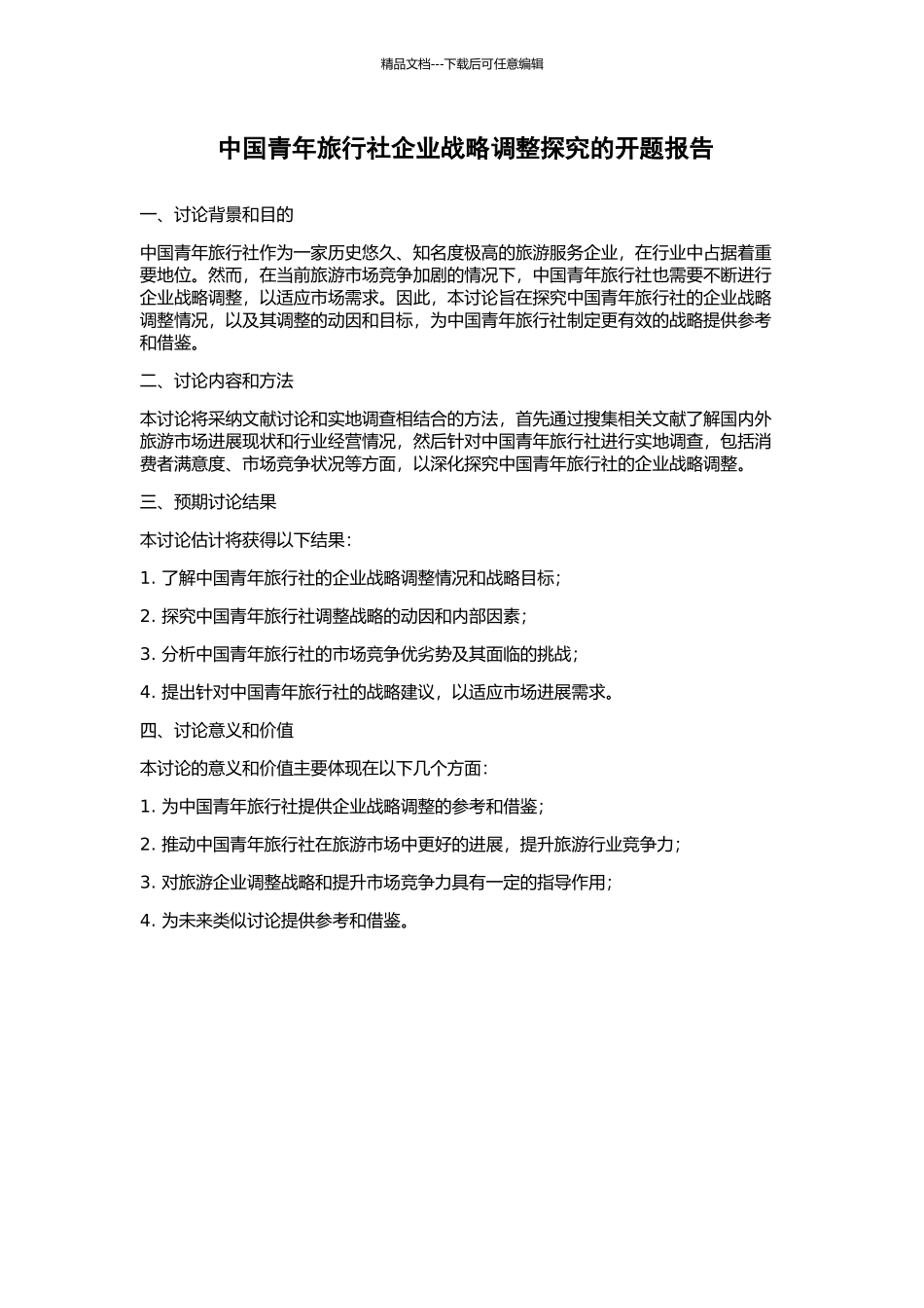 中国青年旅行社企业战略调整探究的开题报告_第1页